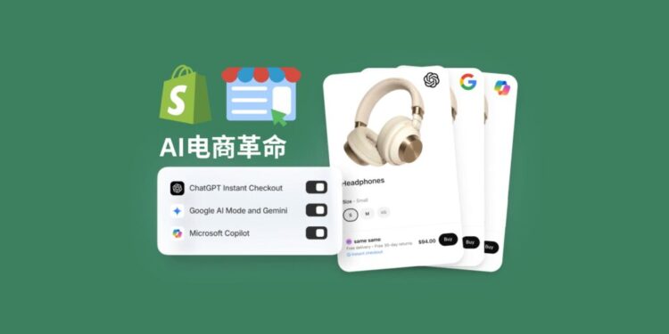 AI电商重构独立站格局：Shopify迁移潮背后的供应链底层变革