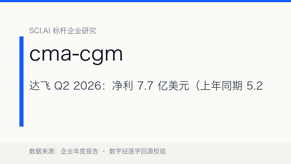 CMA CGM Q2 2026: net income of $770m versus $520m a year earlier as the Stonepeak terminals JV closes — family-controlled capex does not pause
